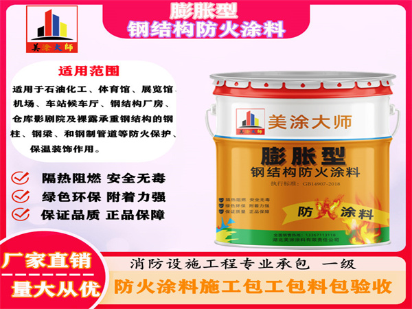 汝城膨胀型钢结构防火涂料